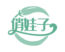 俏娃子 商标图样
