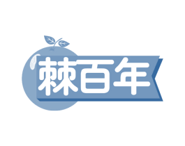 棘百年 商标图样
