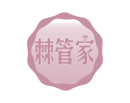 棘管家 商标图样