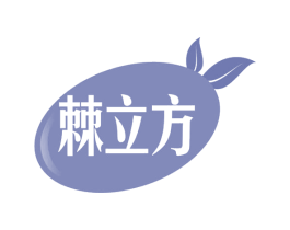 棘立方 商标图样