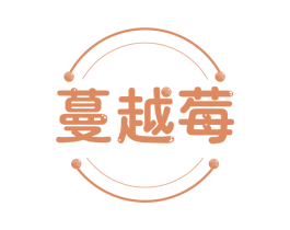 蔓越莓 商标图样