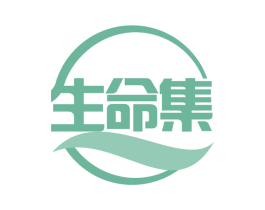 生命集 商标图样
