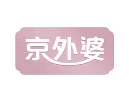 京外婆 商标图样