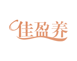 佳盈养 商标图样