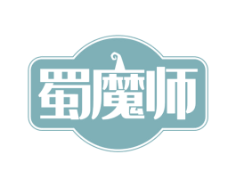 蜀魔师 商标图样