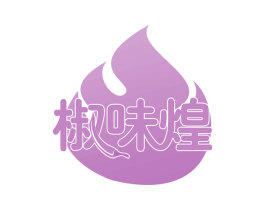 椒味煌 商标图样