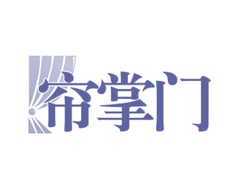 帘掌门 商标图样