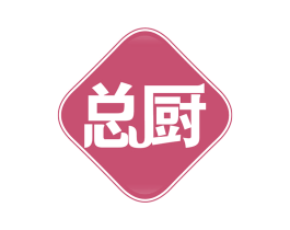 总厨 商标图样