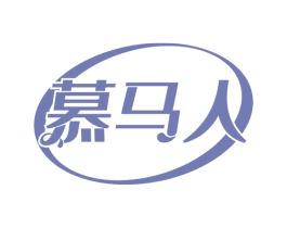 慕马人 商标图样