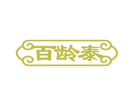 百龄泰 商标图样