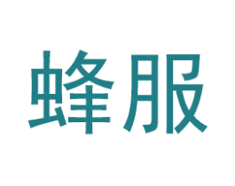 蜂服 商标图样