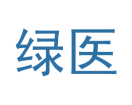 绿医 商标图样
