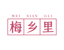 梅乡里 MEI XIAN GLI 商标图样