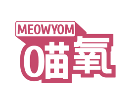喵氧 MEOWYOM 商标图样