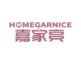 嘉家亮 HOMEGARNICE 商标图样