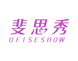 斐思秀 UFISESHOW 商标图样