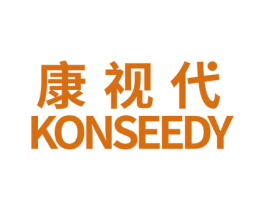 康视代 KONSEEDY 商标图样