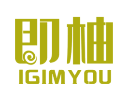 即柚 IGIMYOU 商标图样
