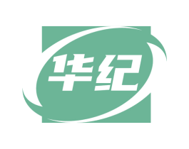 华纪 商标图样