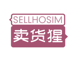 卖货猩 SELLHOSIM 商标图样
