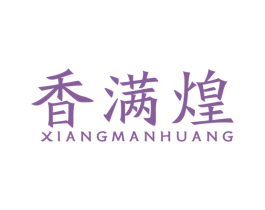 香满煌 商标图样
