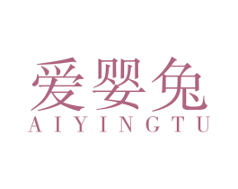 爱婴兔 商标图样