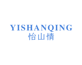 怡山情 商标图样