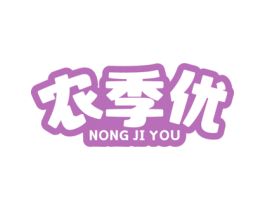 农季优 商标图样