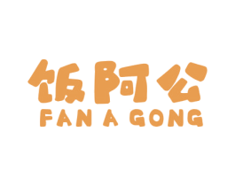 饭阿公 商标图样