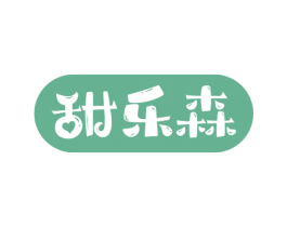 甜乐森 商标图样