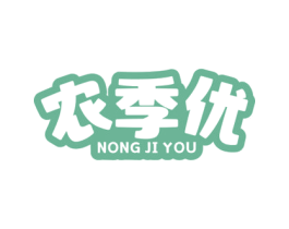 农季优 商标图样