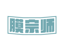 膜宗师 商标图样