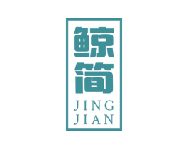 鲸简 商标图样
