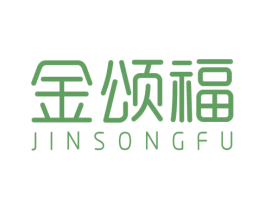 金颂福 商标图样
