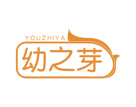 幼之芽 商标图样