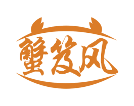 蟹笈风 商标图样