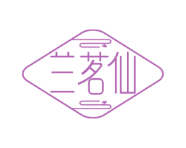 兰茗仙 商标图样