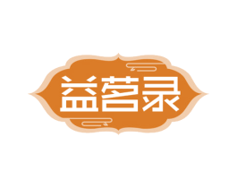 益茗录 商标图样