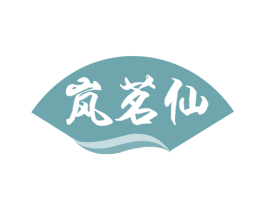 岚茗仙 商标图样