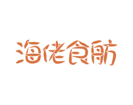海佬食舫 商标图样