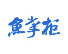 鱼掌柜 商标图样