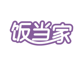 饭当家 商标图样