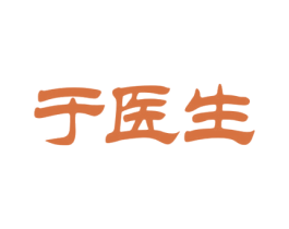 于医生 商标图样