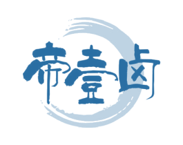 帝壹卤 商标图样