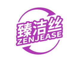臻洁丝 ZENJEASE 商标图样