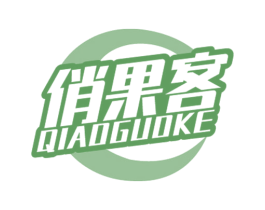 俏果客 商标图样