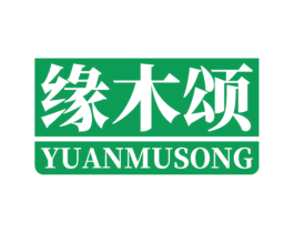 缘木颂 商标图样