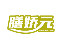 膳娇元 商标图样