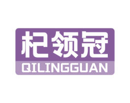 杞领冠 商标图样