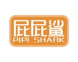 屁屁鲨 PIPI SHARK 商标图样